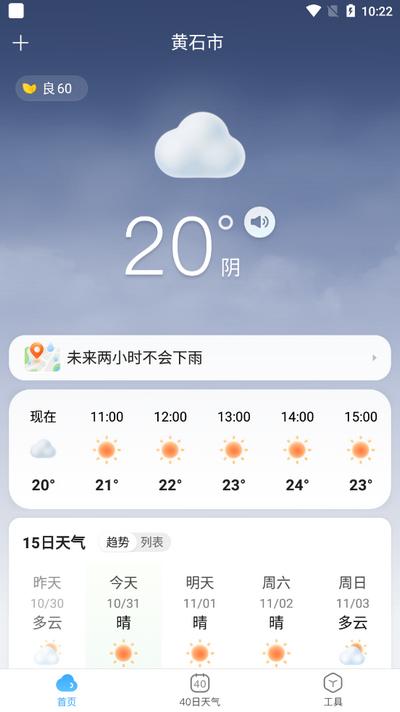 天气预报星app安卓版 天气预报星app安卓版