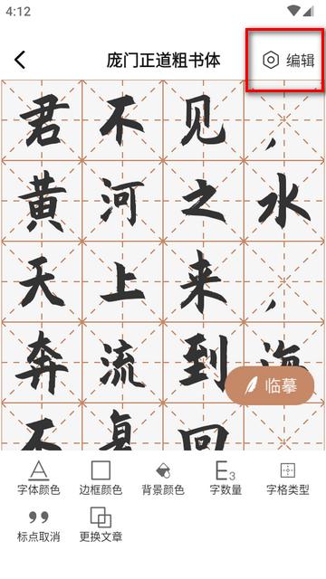 书法临帖练字掌上必备app免会员版