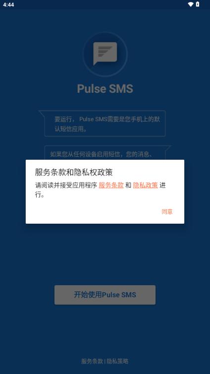Pulse SMS 解锁版