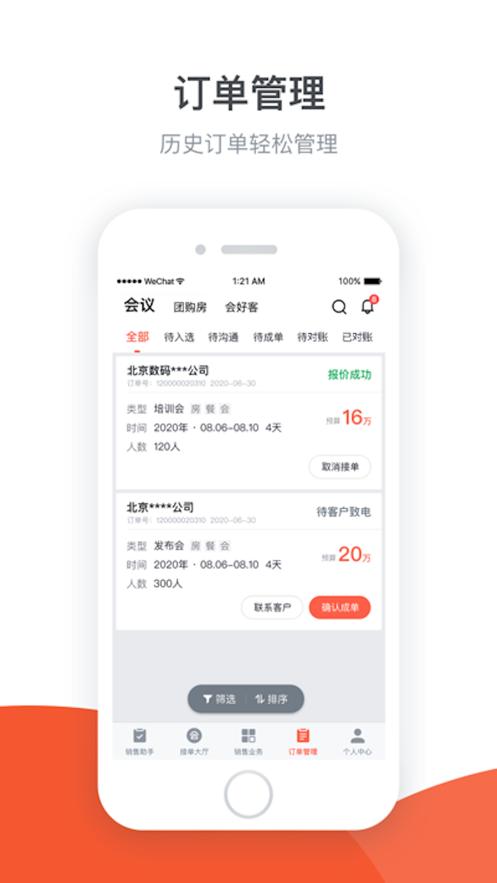 会小二帮app 会小二帮app