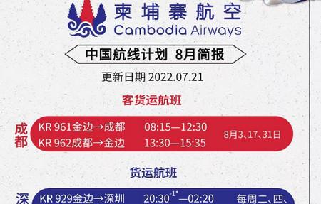 柬埔寨航空app