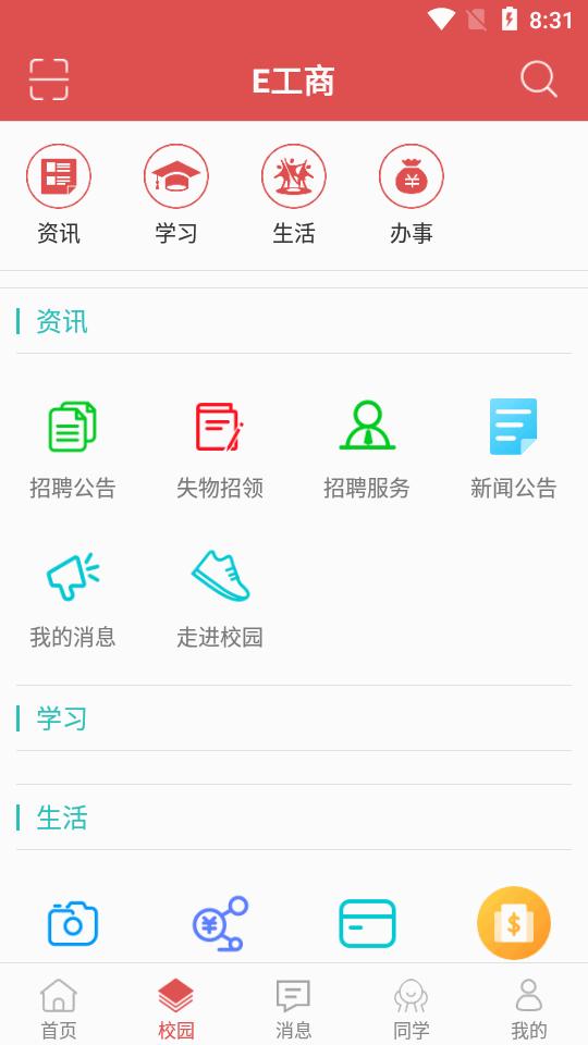 E工商四川工商职业技术学院app