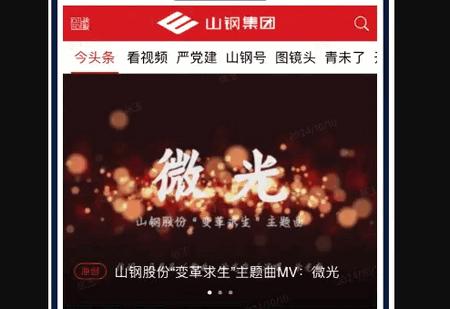 掌尚山钢app官方正版