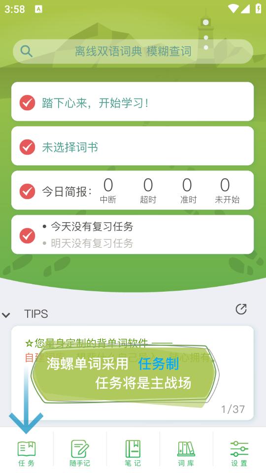 海螺单词app 海螺单词app