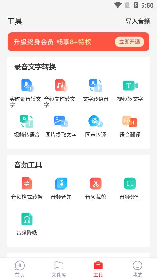 录音专家转文字app登录会员版