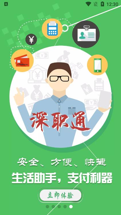 深职通最新版 深职通最新版