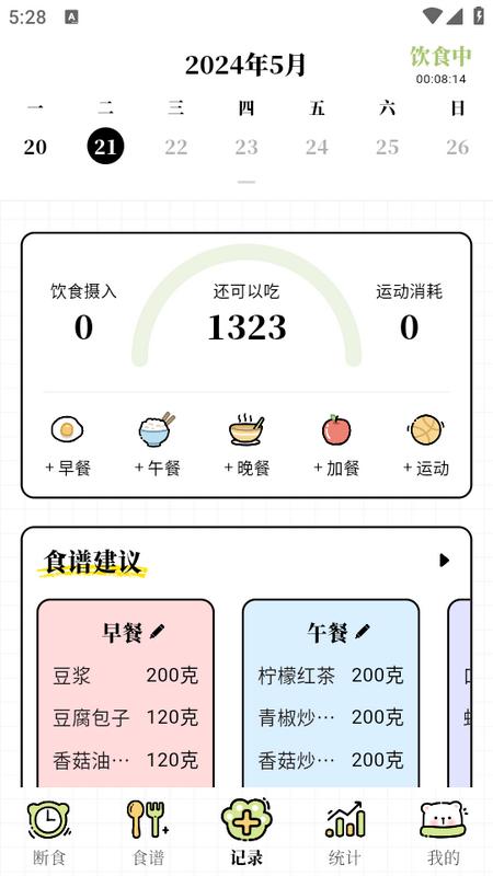 每日减脂app 每日减脂app