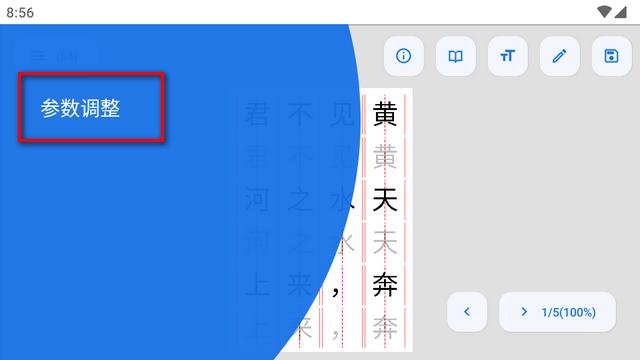 字帖制作app免费版
