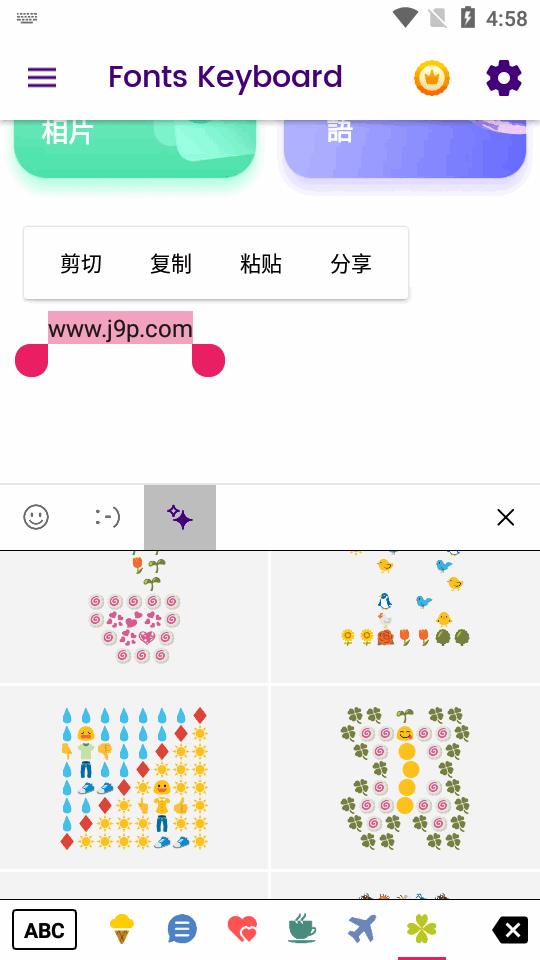 花样字体输入法app免费版(Fonts Keyboard)
