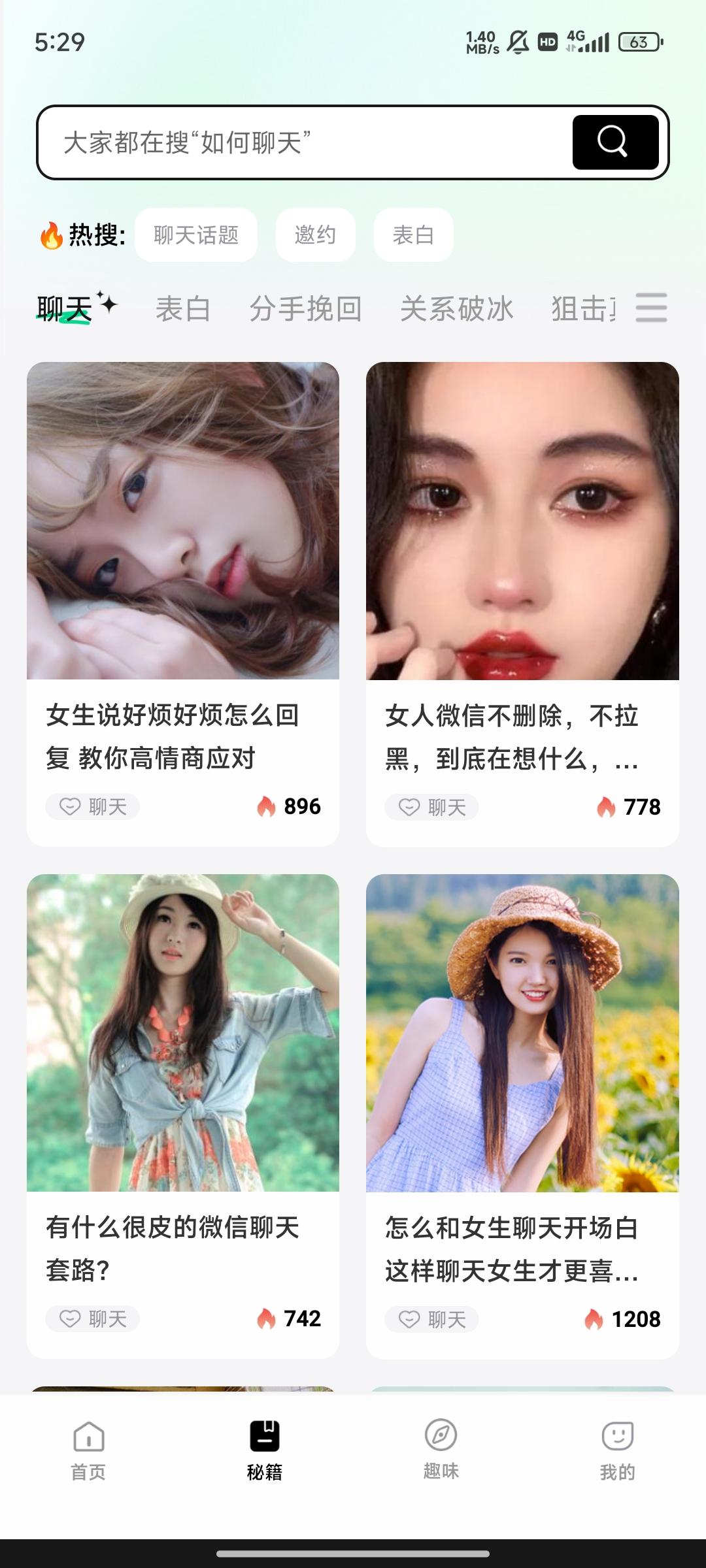 恋相遇