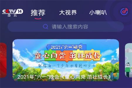 央视少儿频道
