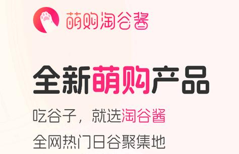 萌购淘谷酱app安卓版