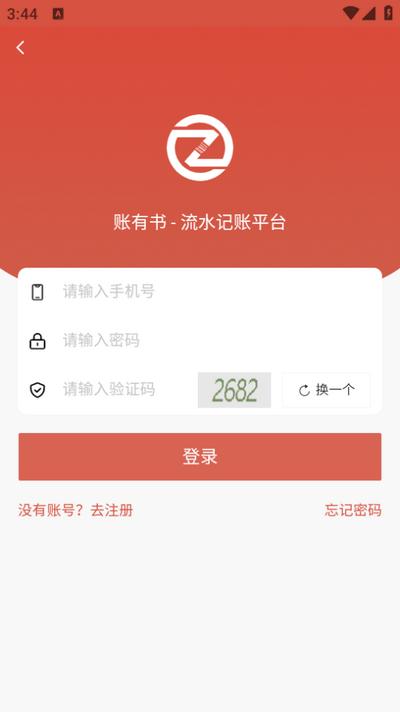 账有书工程项目流水记账软件