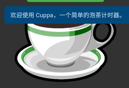 泡茶计时器app(Cuppa) 泡茶计时器app(Cuppa)