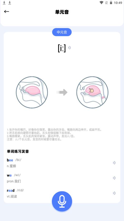 音标小助手app安卓新版 音标小助手app安卓新版