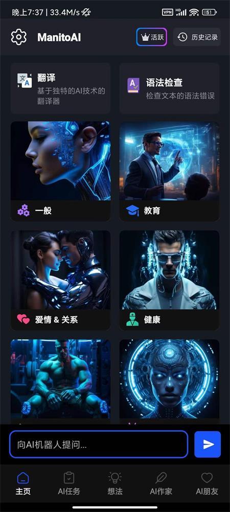 AI智能软件(ManitoAI)手机官方版 AI智能软件(ManitoAI)手机官方版