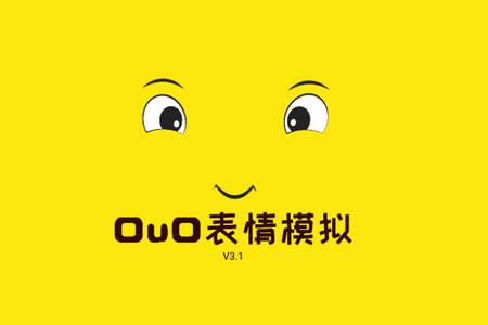 OuO表情模拟器app手机官方下载