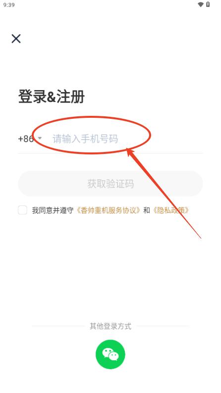 香帅重机app