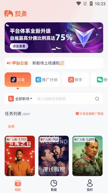 鼓象短剧app正版