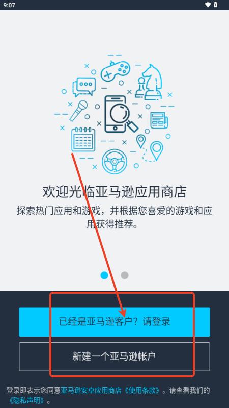 亚马逊应用商店安卓版