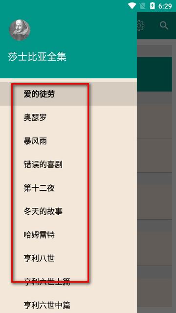 莎士比亚全集app离线版