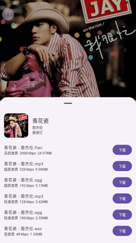 敦伦调调音乐播放器