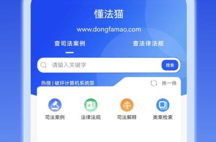 懂法猫app手机版