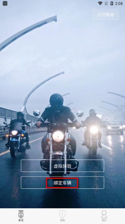 小刀电动app官方版