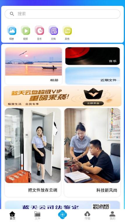 蓝天云盘app手机版