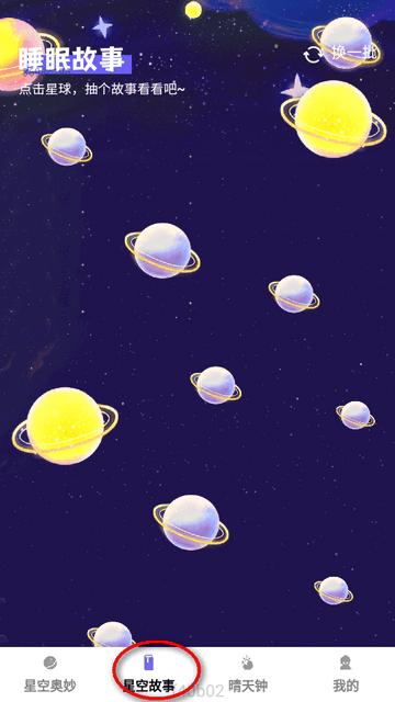 趣看星辰app最新版 趣看星辰app最新版