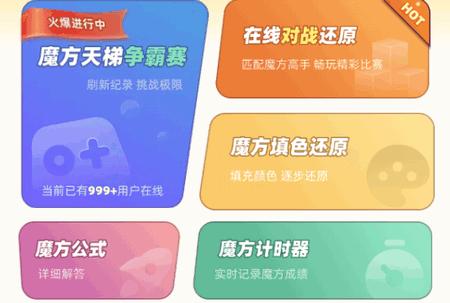 魔方还原vip会员高级版