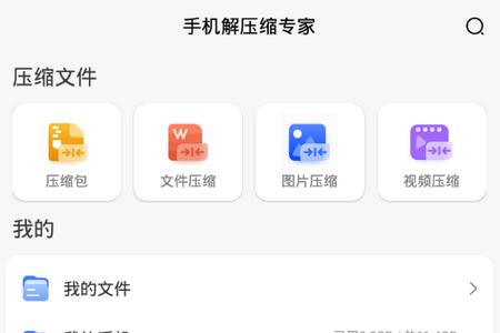 手机解压缩专家app手机官方正版 手机解压缩专家app手机官方正版