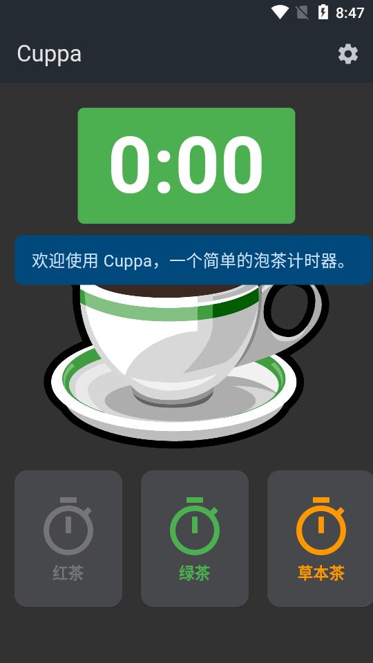 泡茶计时器app(Cuppa) 泡茶计时器app(Cuppa)