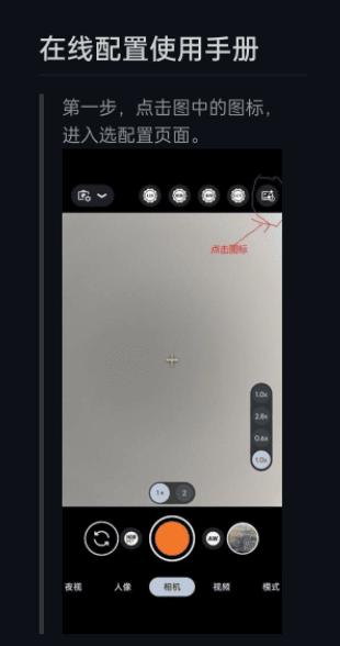 谷歌相机8.8agc在线配置版