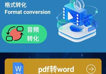 格式转换免费最新版2025
