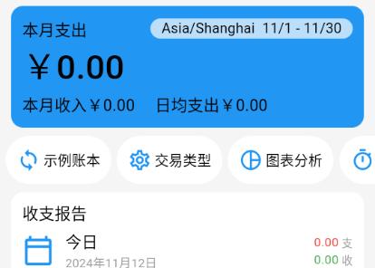 LeapLedger记账软件 LeapLedger记账软件