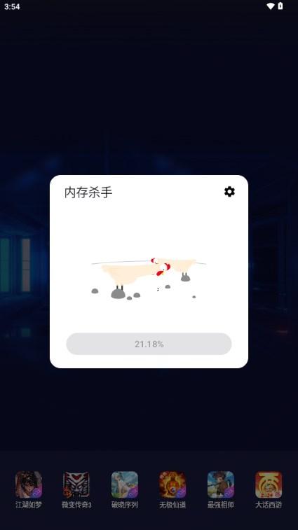 内存杀手最新版本软件