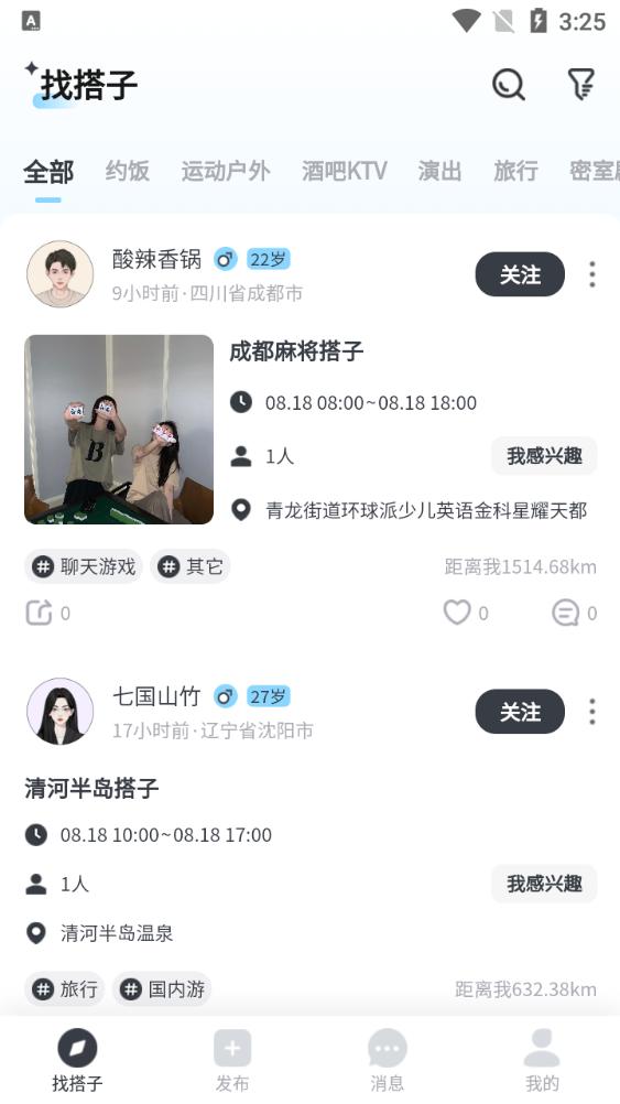 找个搭子app安卓版