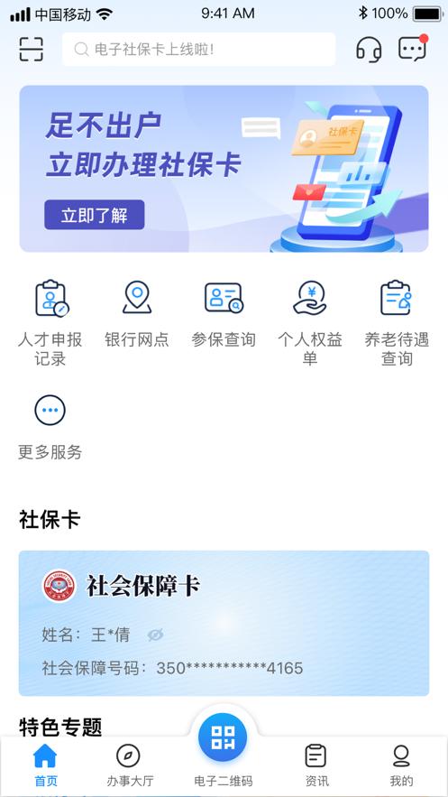南昌社保卡app官方版
