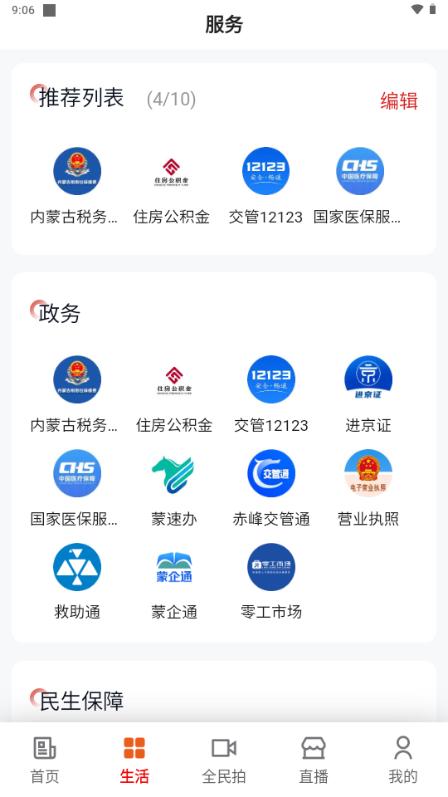 我的赤峰app手机客户端