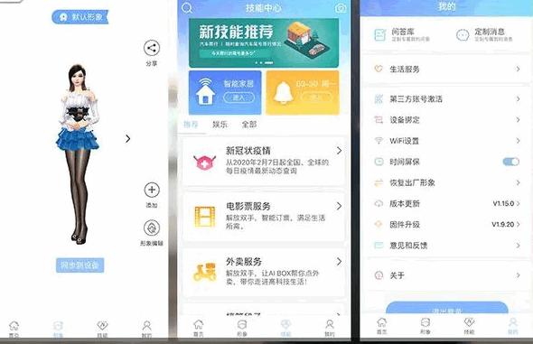 虚拟机器人智连星控app官方版 虚拟机器人智连星控app官方版