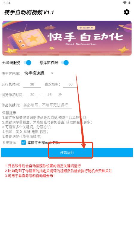 筷手自动刷视频