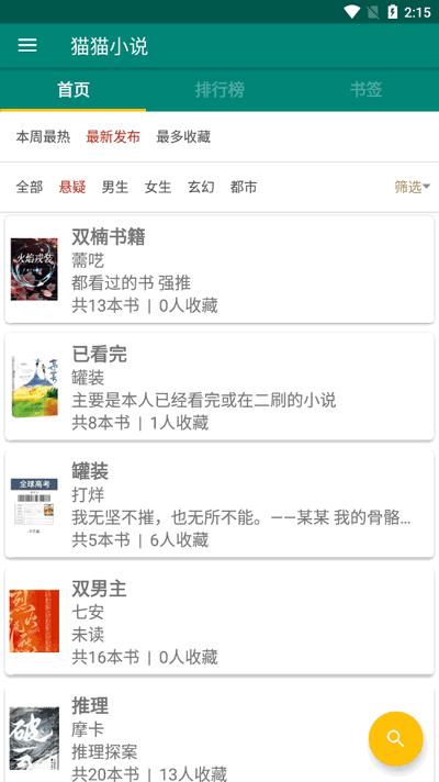 猫猫小说免费版