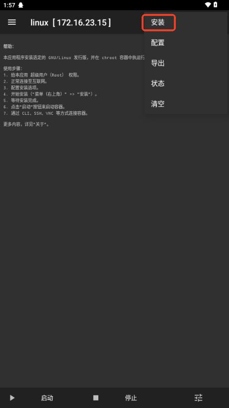 Linux Deploy安装器