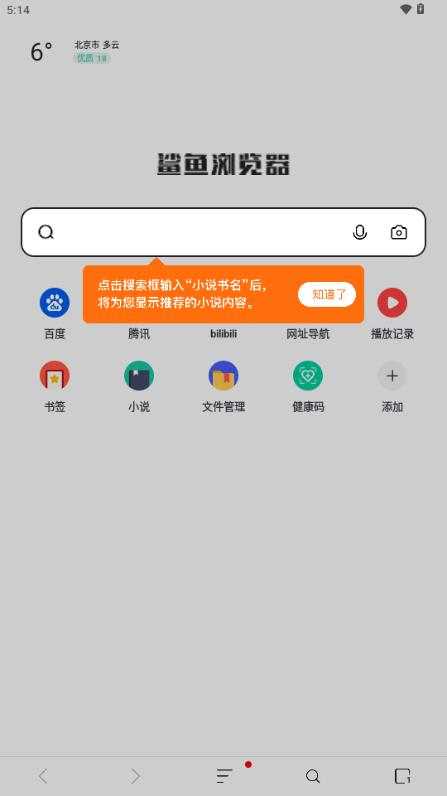 鲨鱼浏览器官方版安卓版