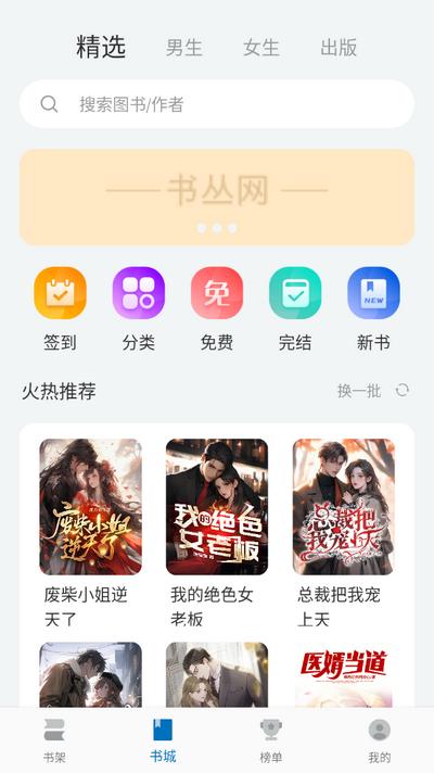 楠木小说app手机版