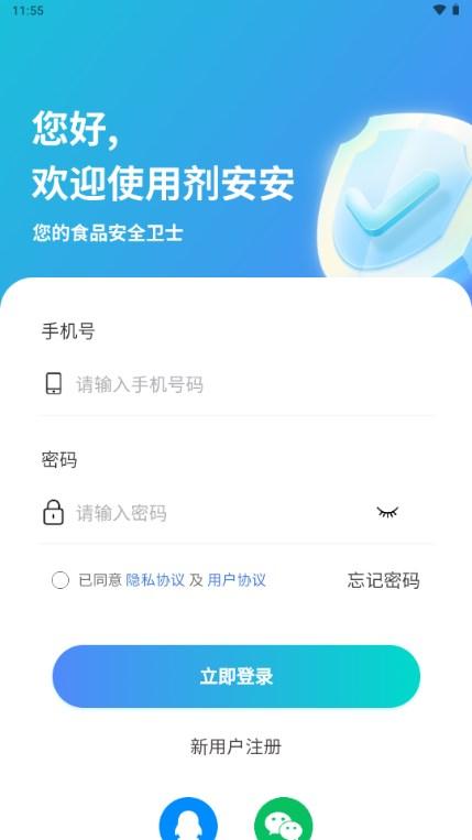 剂安安app安卓手机版 剂安安app安卓手机版