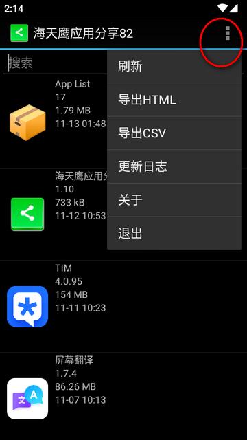 海天鹰应用分享软件