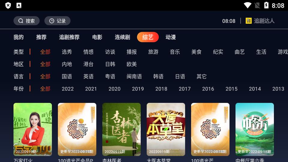 追剧达人TV版免登录版