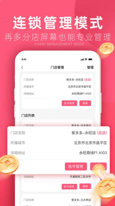 客多多app